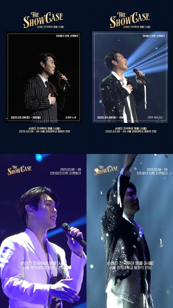 손태진, 서울의 밤을 '주황빛'으로 물들이다...앙코르 콘서트 예고