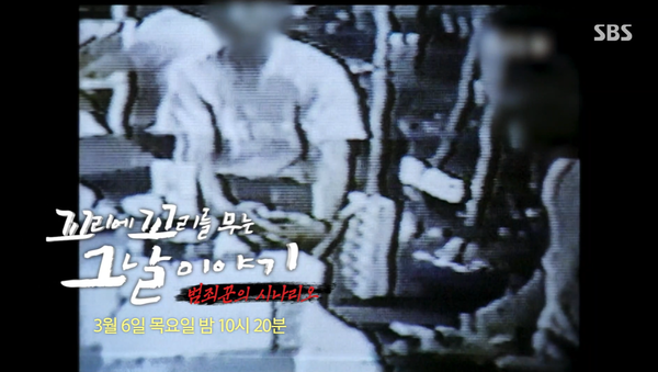 '꼬꼬무' 경주·부산 현금수송차 탈취사건의 범인은 누구일까?